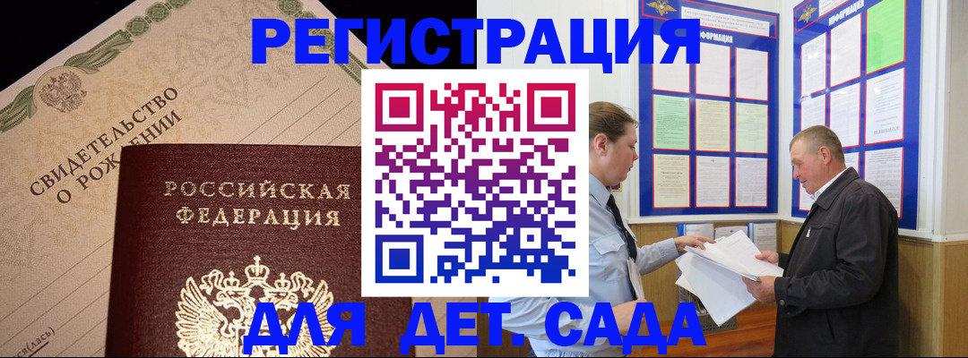 регистрация для дет. сада в Нязепетровске
