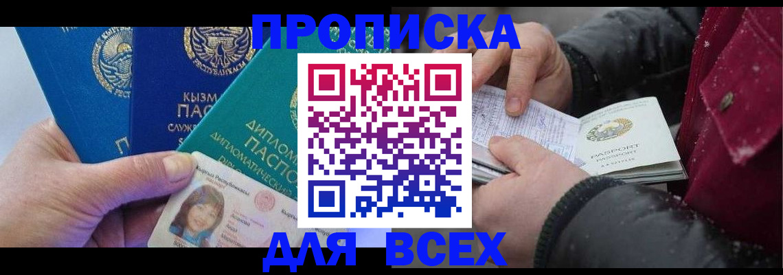 прописка от собственника в Нязепетровске